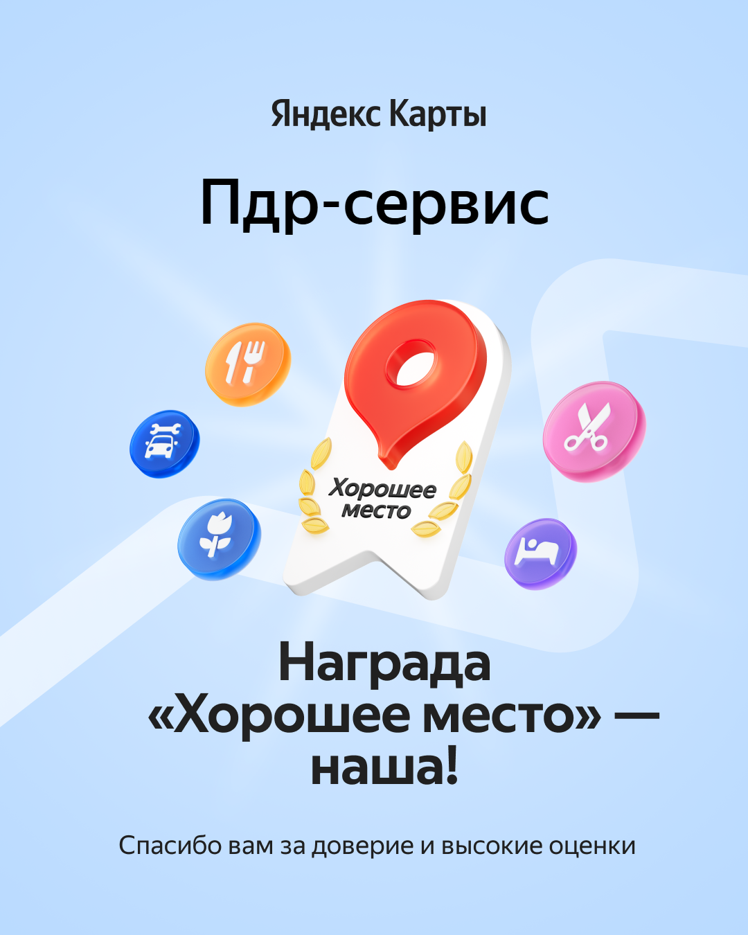 Хорошее место